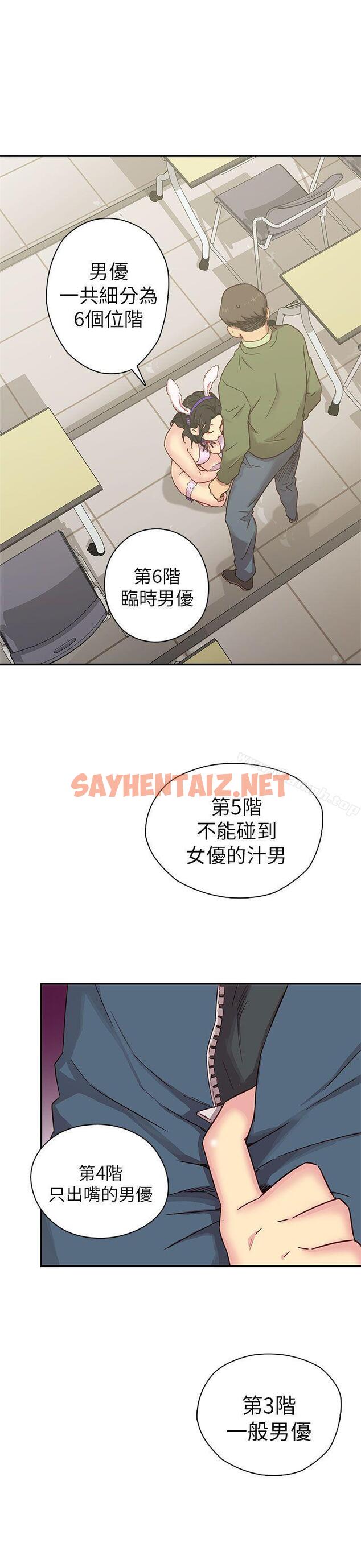 查看漫画H校園 - 第23話 - sayhentaiz.net中的330119图片