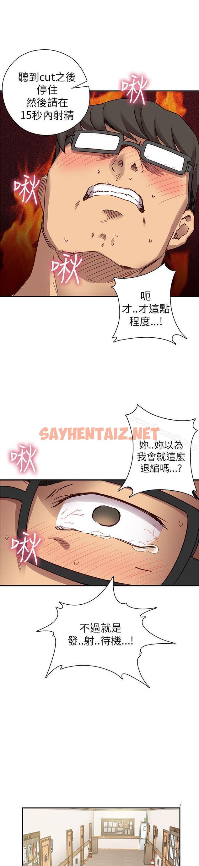 查看漫画H校園 - 第23話 - sayhentaiz.net中的330201图片