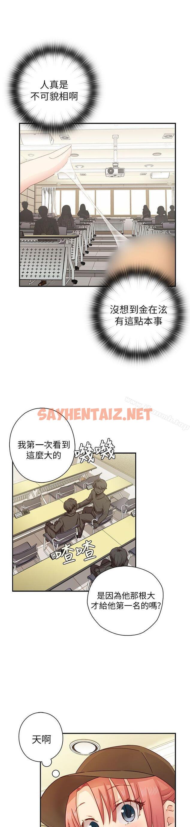 查看漫画H校園 - 第26話 - sayhentaiz.net中的331799图片