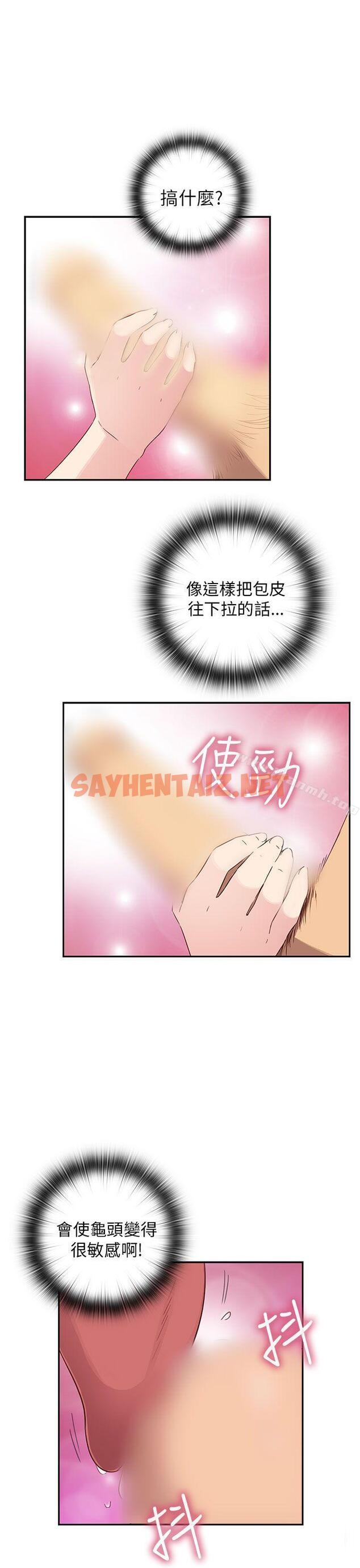 查看漫画H校園 - 第26話 - sayhentaiz.net中的332002图片