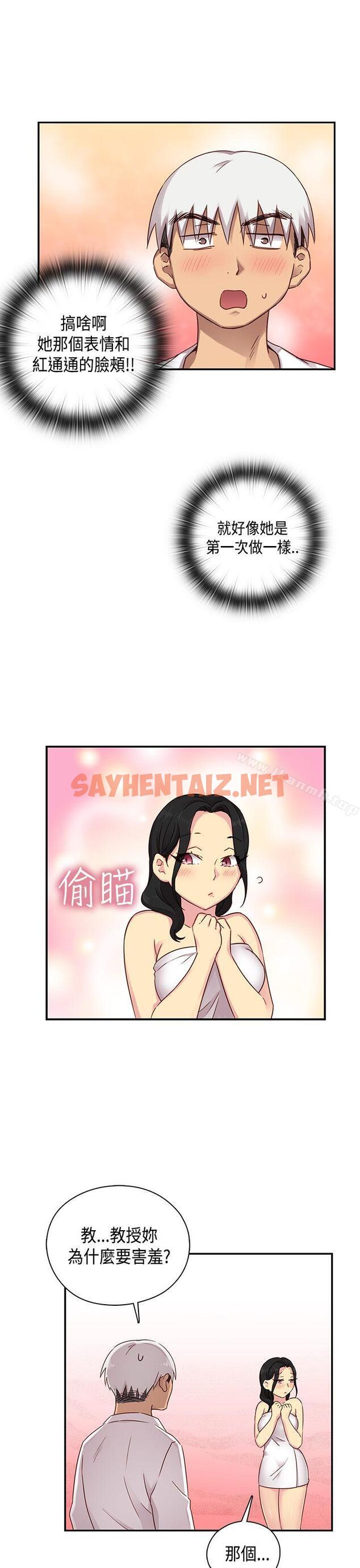 查看漫画H校園 - 第28話 - sayhentaiz.net中的333311图片