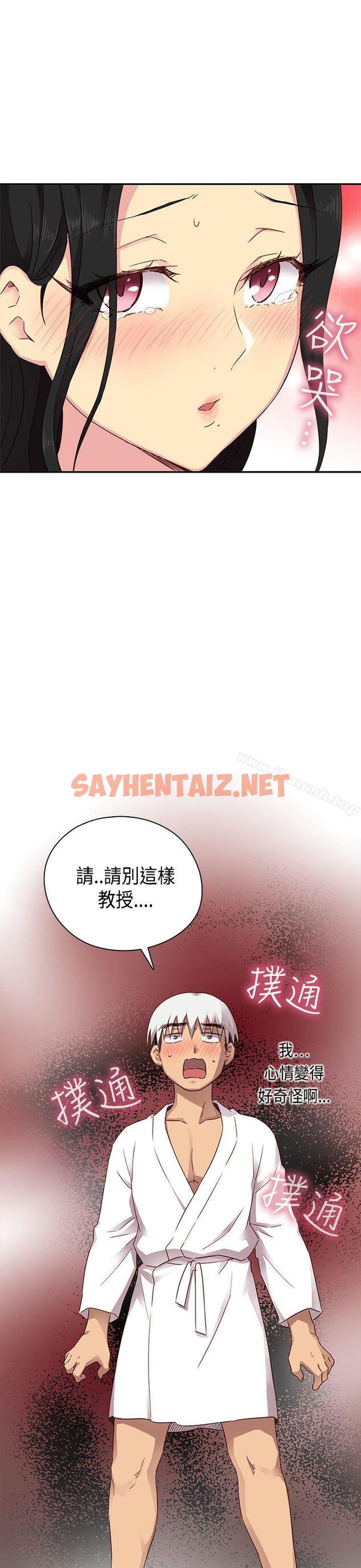 查看漫画H校園 - 第28話 - sayhentaiz.net中的333343图片