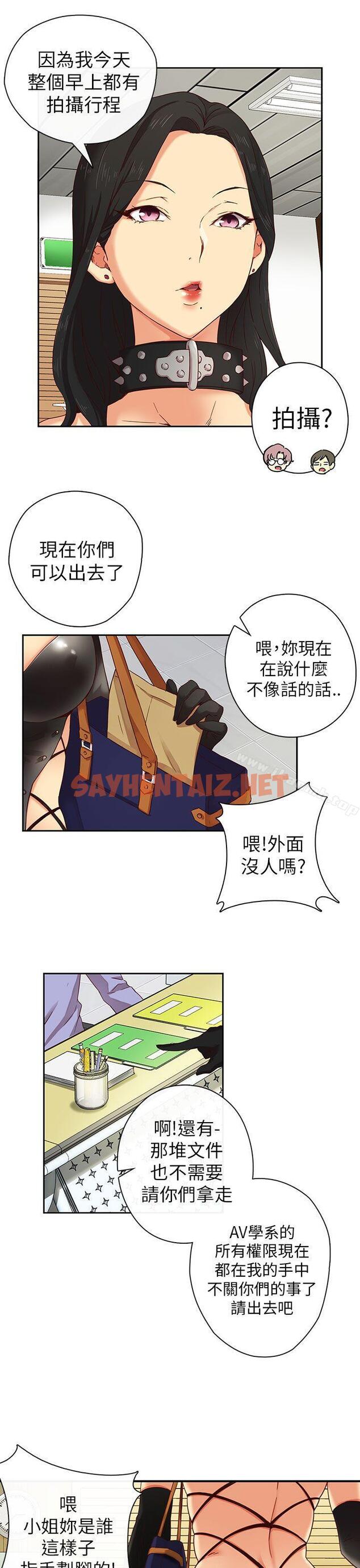 查看漫画H校園 - 第3話 - sayhentaiz.net中的317442图片