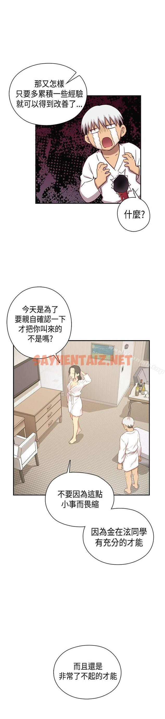 查看漫画H校園 - 第31話 - sayhentaiz.net中的334837图片