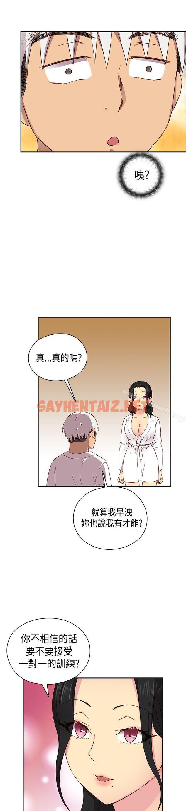 查看漫画H校園 - 第31話 - sayhentaiz.net中的334862图片