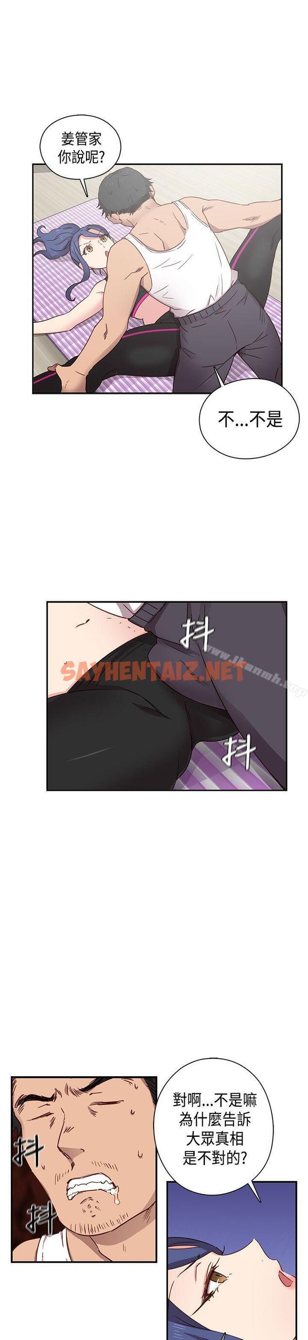 查看漫画H校園 - 第33話 - sayhentaiz.net中的335598图片