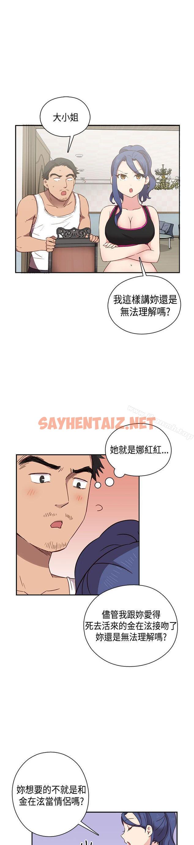 查看漫画H校園 - 第33話 - sayhentaiz.net中的335756图片