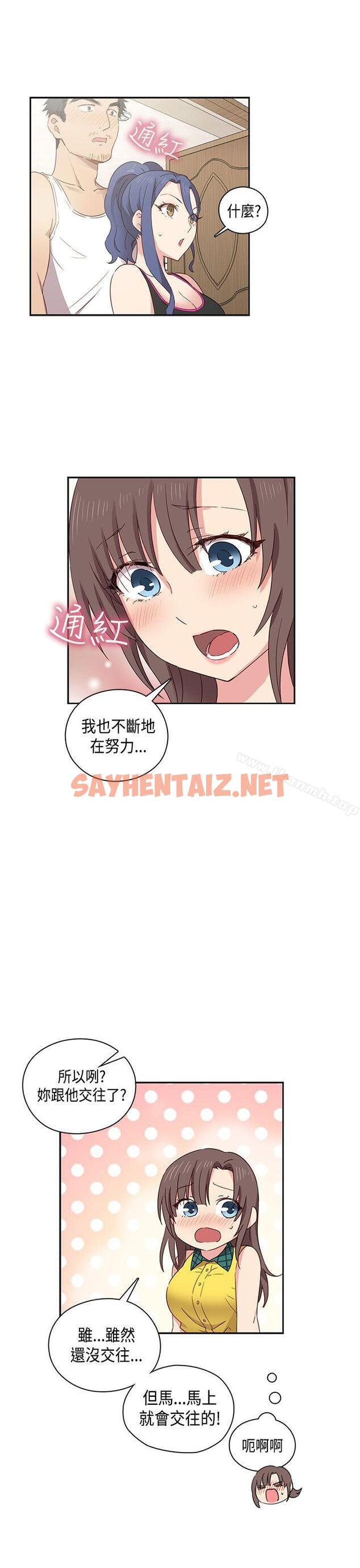 查看漫画H校園 - 第33話 - sayhentaiz.net中的335813图片