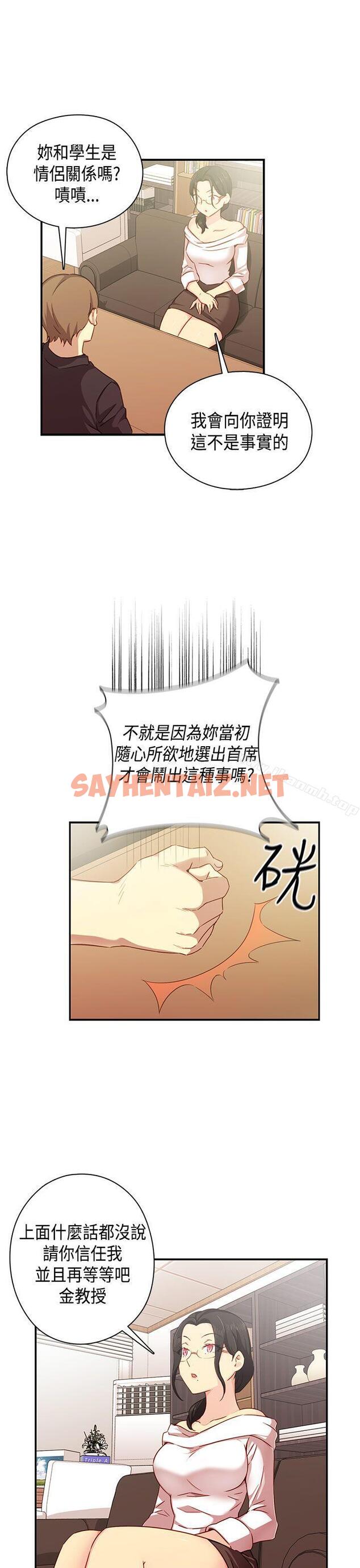 查看漫画H校園 - 第34話 - sayhentaiz.net中的336343图片