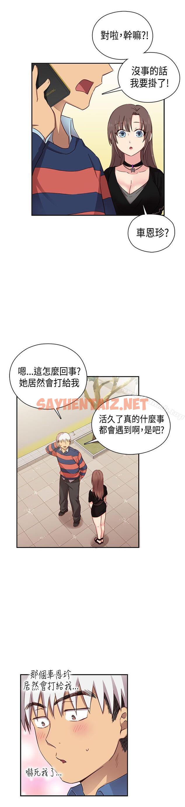 查看漫画H校園 - 第34話 - sayhentaiz.net中的336565图片