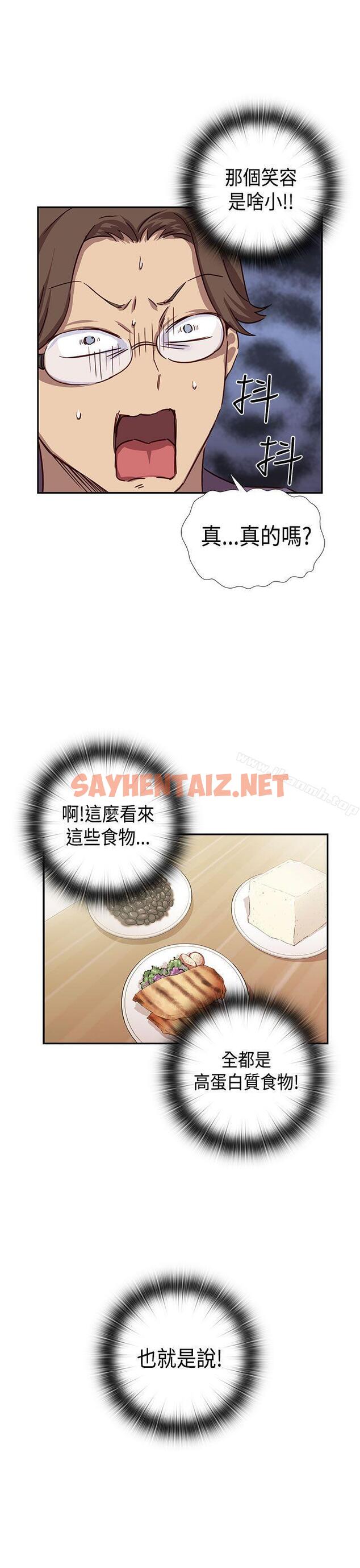 查看漫画H校園 - 第38話 - sayhentaiz.net中的338223图片