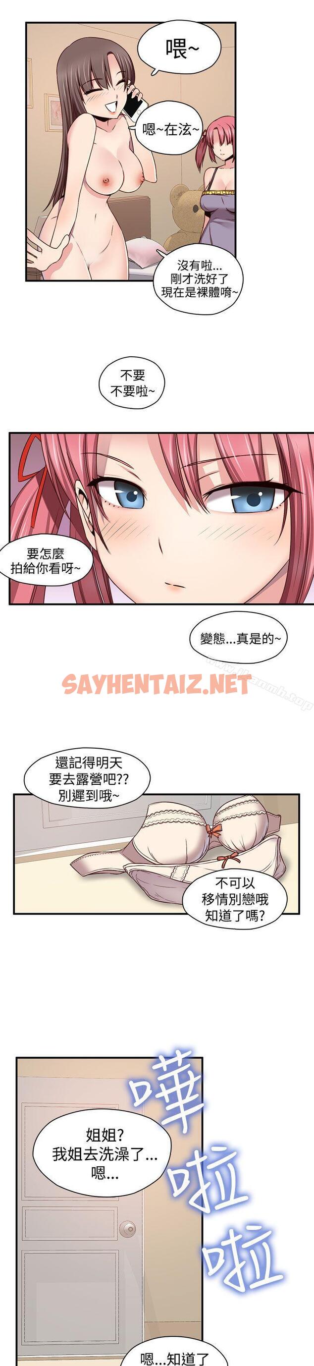 查看漫画H校園 - 第44話 - sayhentaiz.net中的341394图片