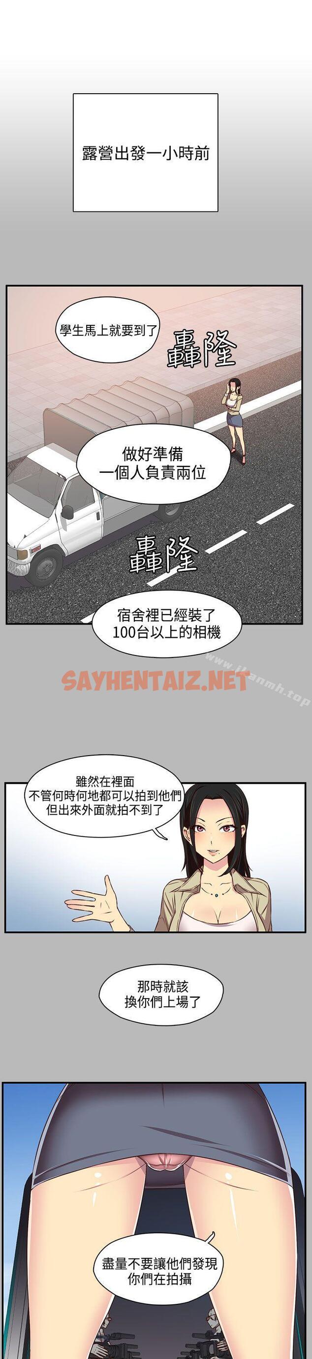 查看漫画H校園 - 第45話 - sayhentaiz.net中的341572图片