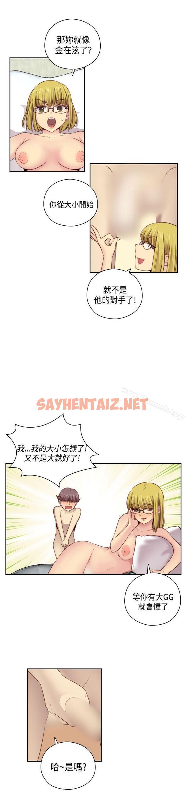 查看漫画H校園 - 第54話 - sayhentaiz.net中的344954图片