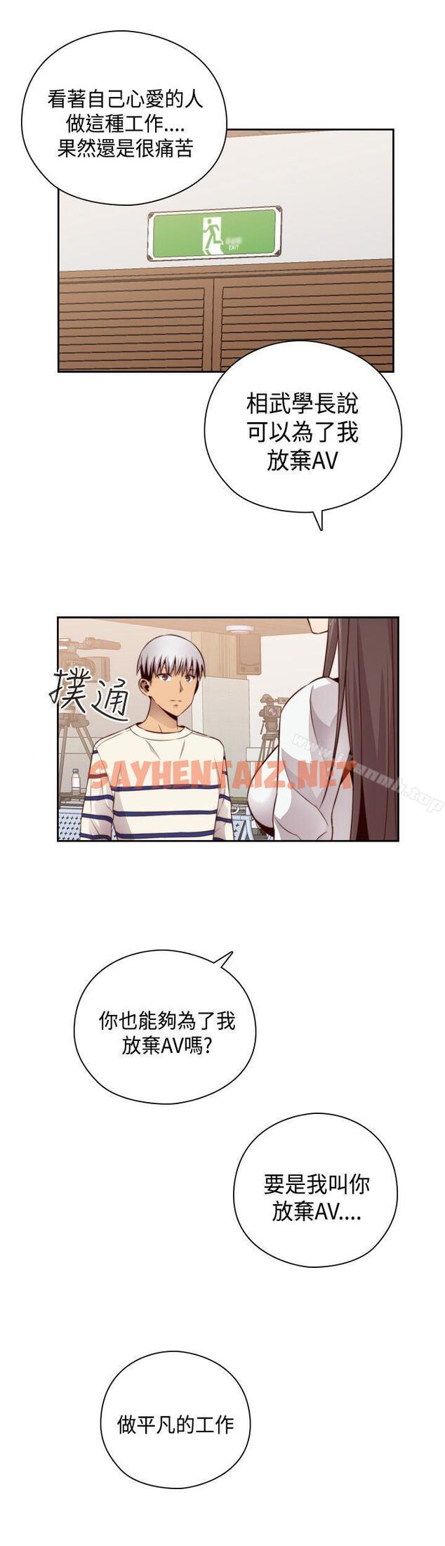 查看漫画H校園 - 第57話 - sayhentaiz.net中的345943图片