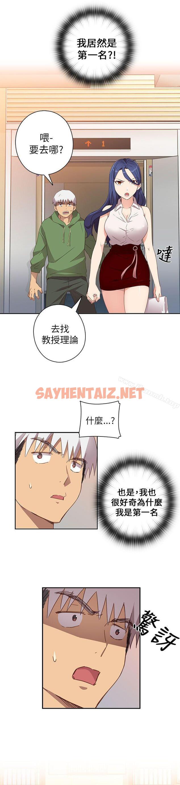 查看漫画H校園 - 第6話 - sayhentaiz.net中的319122图片