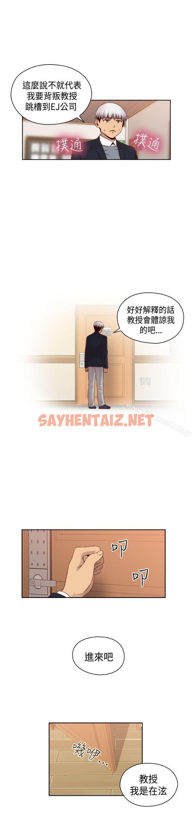 查看漫画H校園 - 第63話 - sayhentaiz.net中的348057图片