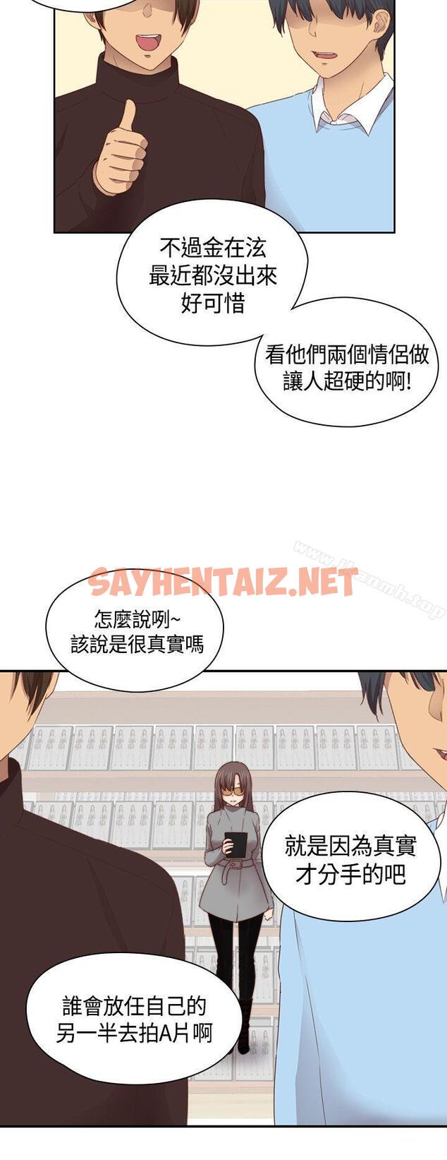 查看漫画H校園 - 第67話 - sayhentaiz.net中的349269图片