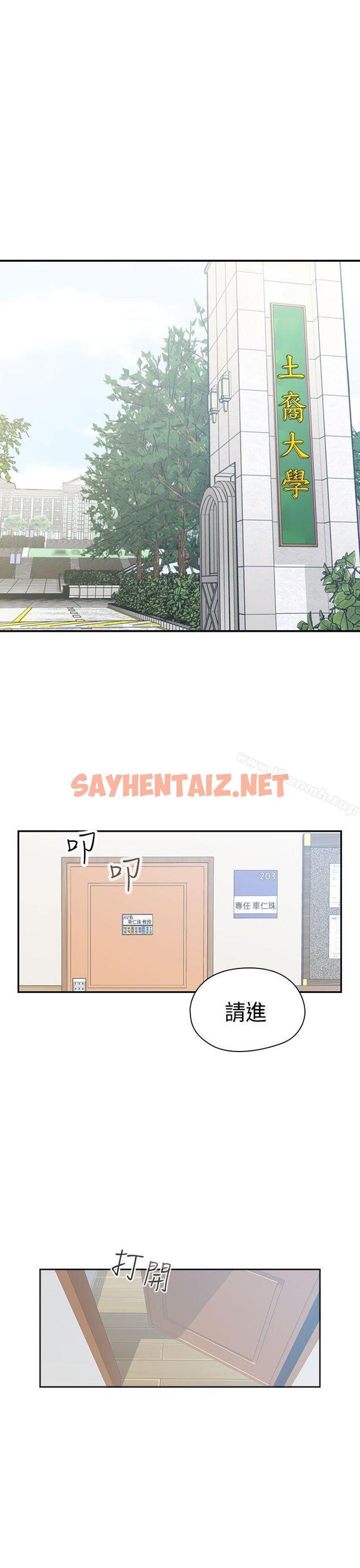 查看漫画H校園 - 第69話 - sayhentaiz.net中的350241图片