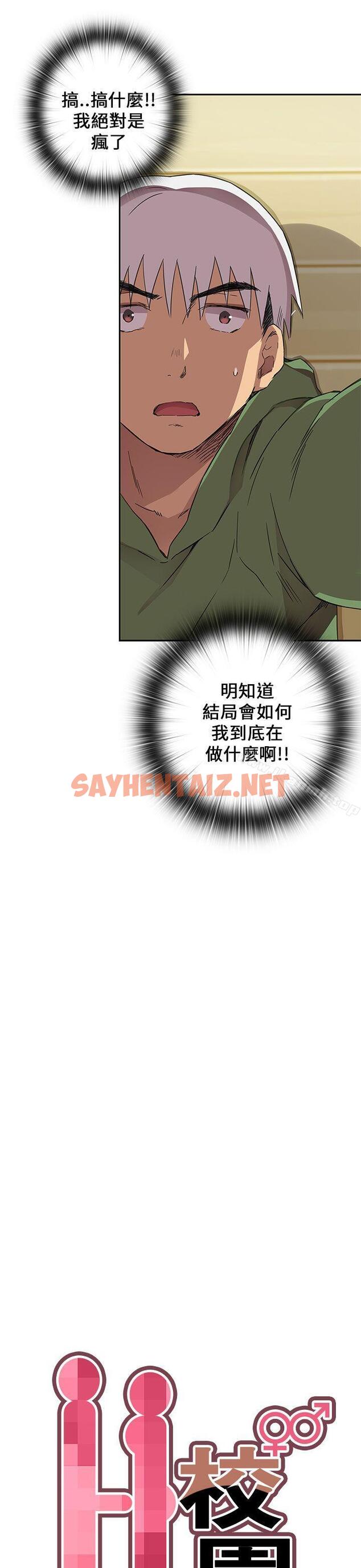 查看漫画H校園 - 第8話 - sayhentaiz.net中的320128图片