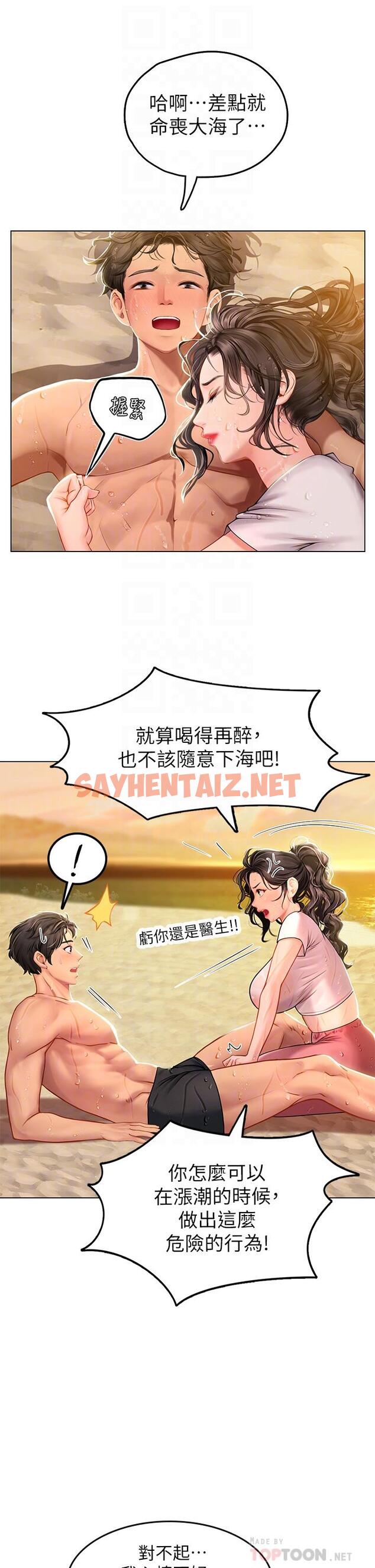 查看漫画海女實習生 - 第10話-我可以摸摸看嗎 - sayhentaiz.net中的918335图片