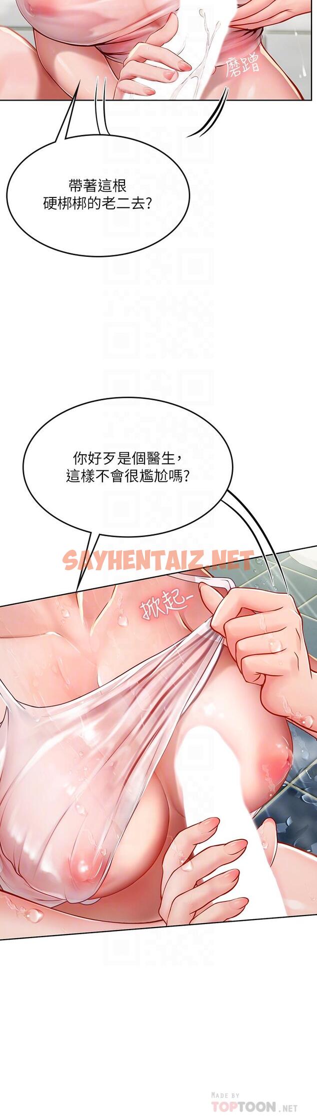 查看漫画海女實習生 - 第18話-在浴室發情的母狗 - sayhentaiz.net中的962906图片