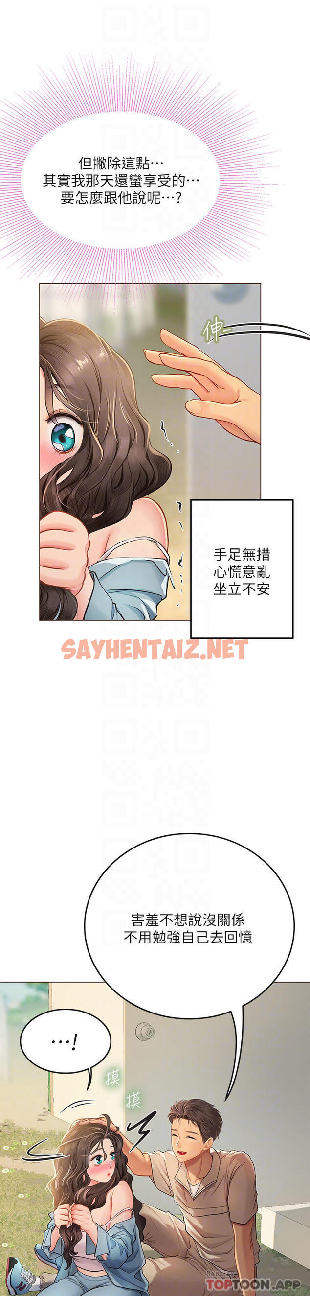 查看漫画海女實習生 - 第29話-貫穿下腹的大肉棒 - sayhentaiz.net中的1052844图片