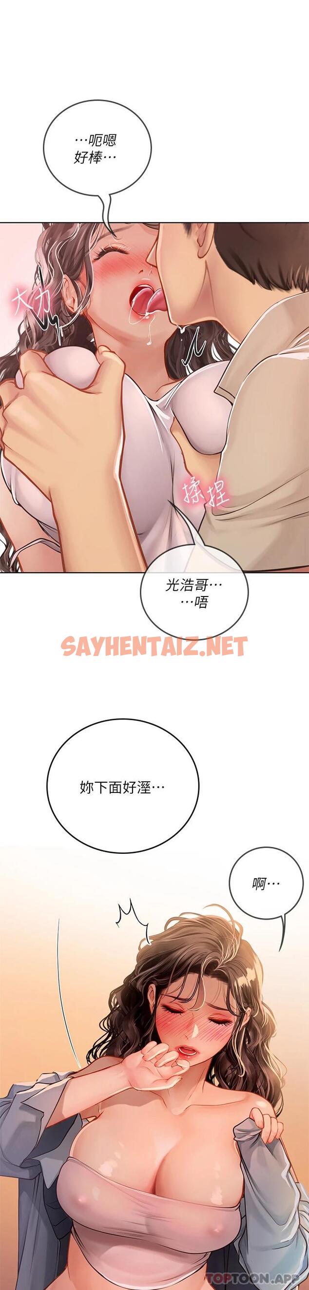 查看漫画海女實習生 - 第29話-貫穿下腹的大肉棒 - sayhentaiz.net中的1052859图片