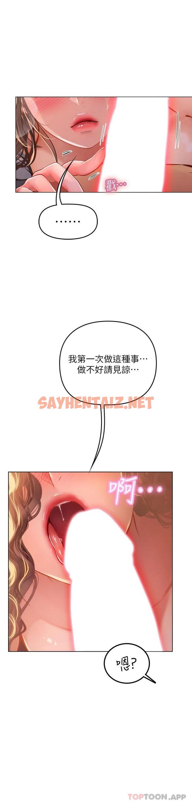 查看漫画海女實習生 - 第29話-貫穿下腹的大肉棒 - sayhentaiz.net中的1052873图片