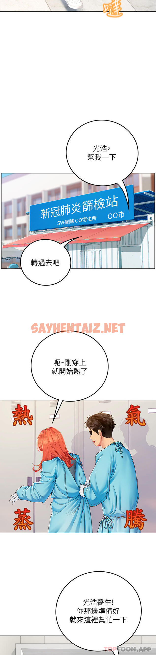 查看漫画海女實習生 - 第32話-渴望精液的性奴 - sayhentaiz.net中的1101678图片