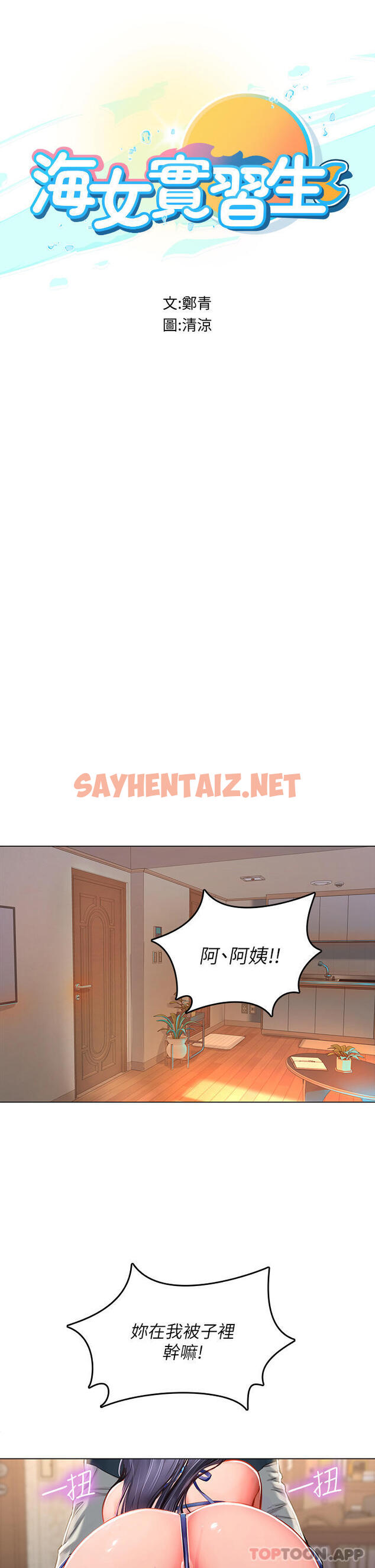 查看漫画海女實習生 - 第33話-獎勵妳滿滿的精液 - sayhentaiz.net中的1105555图片