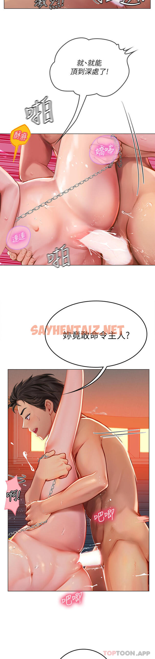 查看漫画海女實習生 - 第33話-獎勵妳滿滿的精液 - sayhentaiz.net中的1105584图片