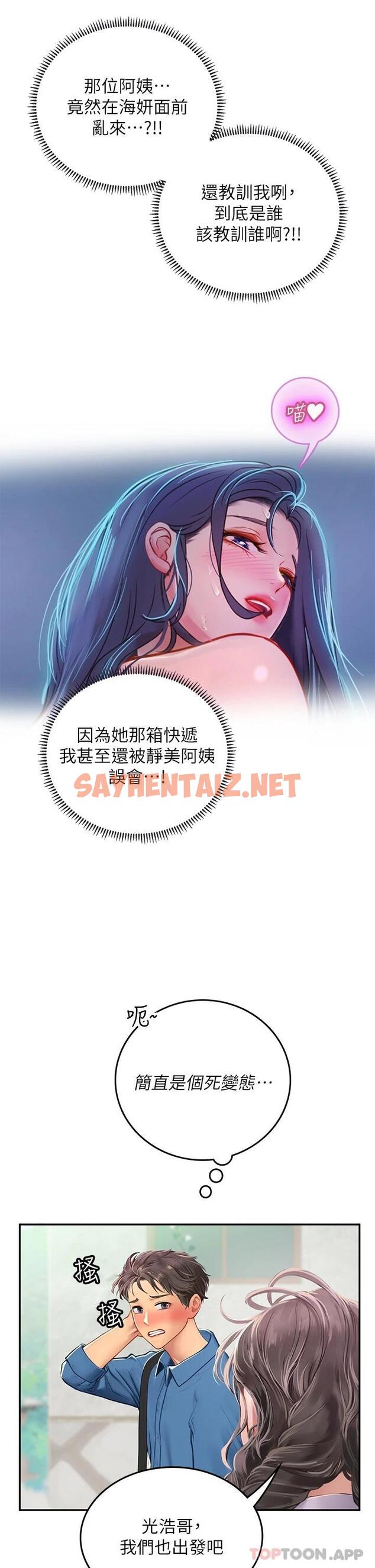 查看漫画海女實習生 - 第36話-再頂下去我會忍不住… - sayhentaiz.net中的1120298图片