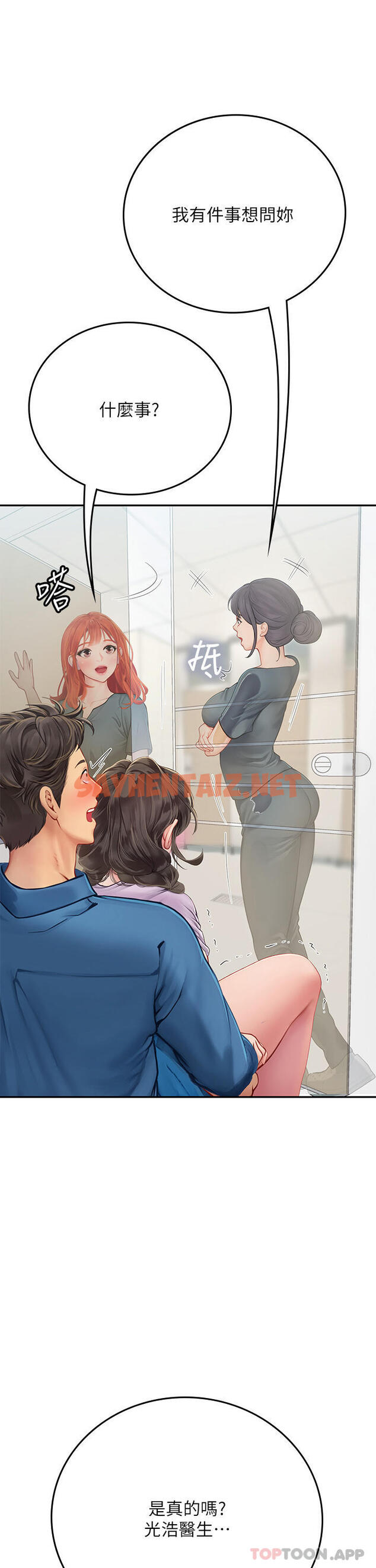 查看漫画海女實習生 - 第38話-體液相融的絕妙饗宴 - sayhentaiz.net中的1129519图片