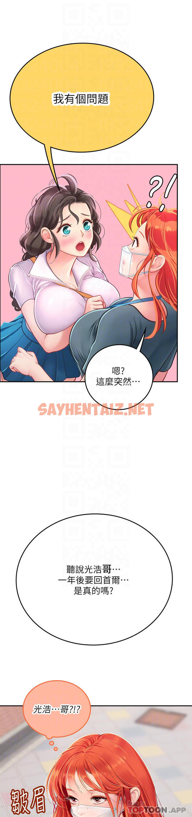 查看漫画海女實習生 - 第38話-體液相融的絕妙饗宴 - sayhentaiz.net中的1129550图片