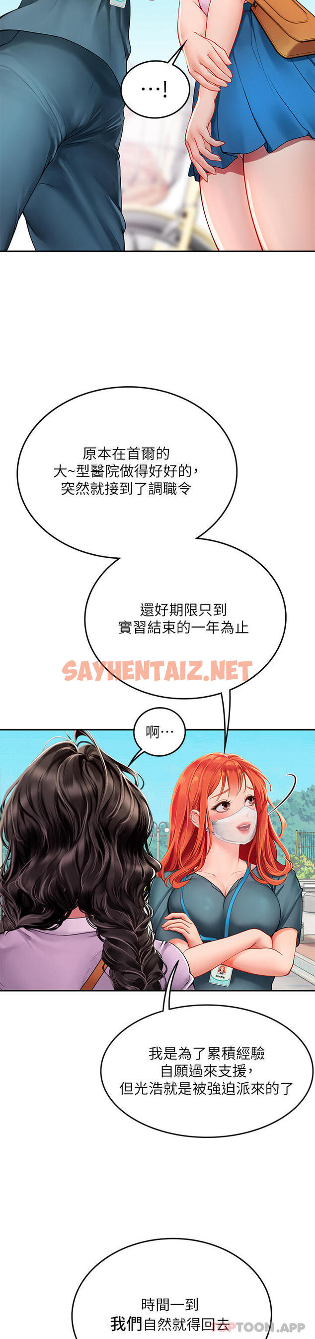 查看漫画海女實習生 - 第38話-體液相融的絕妙饗宴 - sayhentaiz.net中的1129554图片