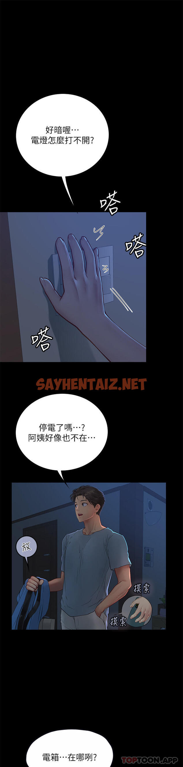 查看漫画海女實習生 - 第38話-體液相融的絕妙饗宴 - sayhentaiz.net中的1129566图片