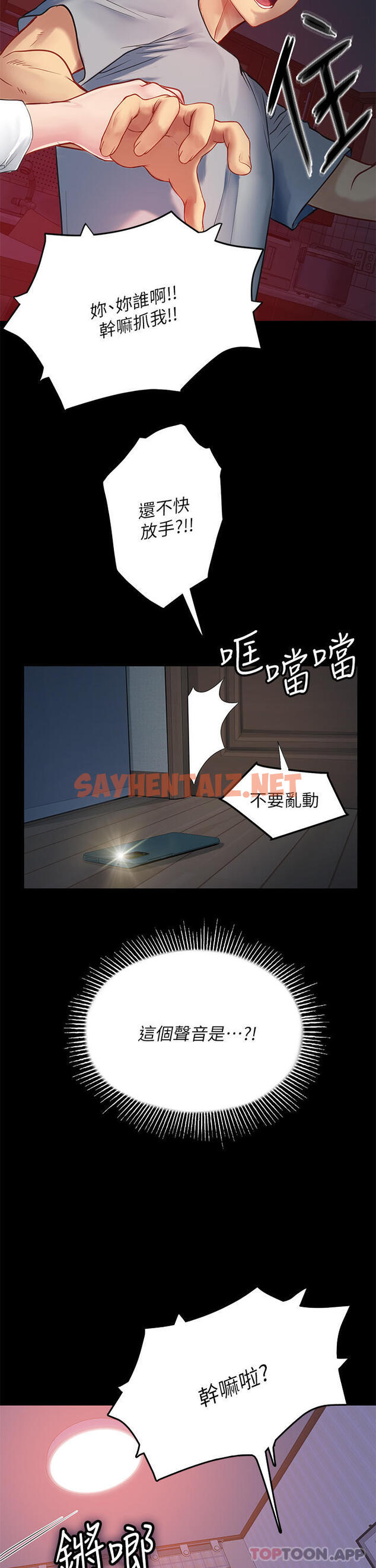 查看漫画海女實習生 - 第38話-體液相融的絕妙饗宴 - sayhentaiz.net中的1129569图片