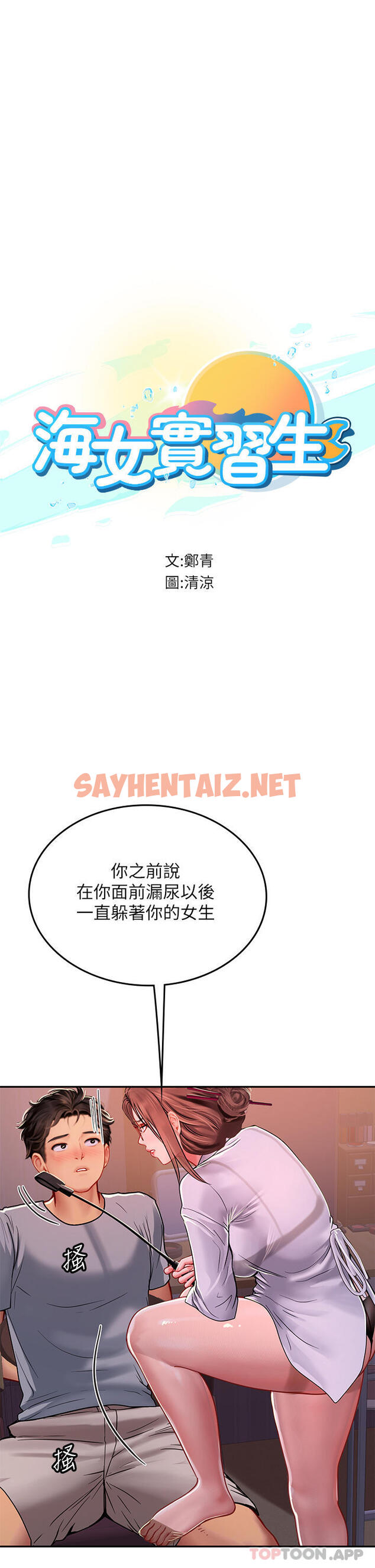 查看漫画海女實習生 - 第39話-沒滿足我不准射 - sayhentaiz.net中的1136279图片