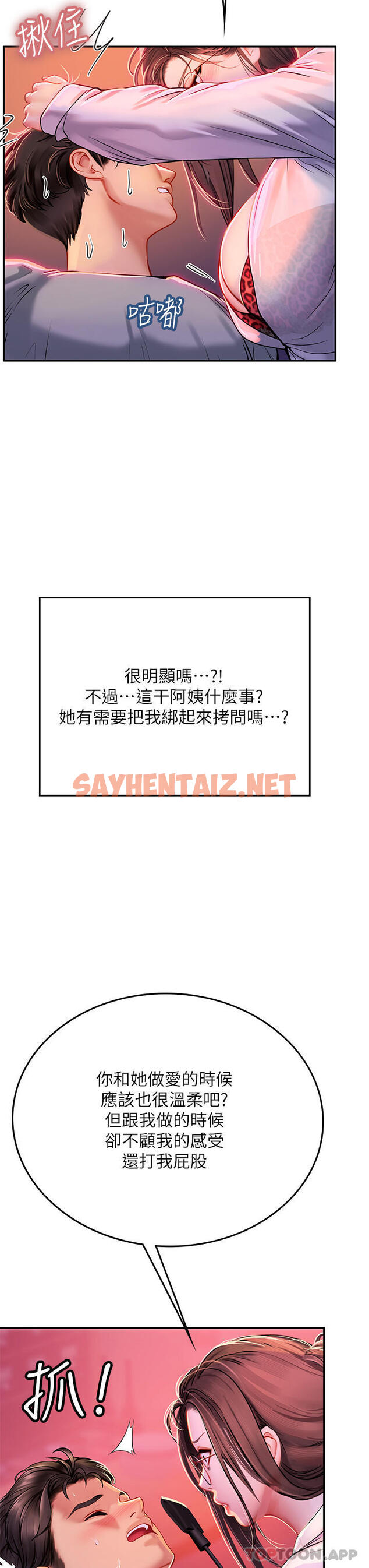 查看漫画海女實習生 - 第39話-沒滿足我不准射 - sayhentaiz.net中的1136281图片