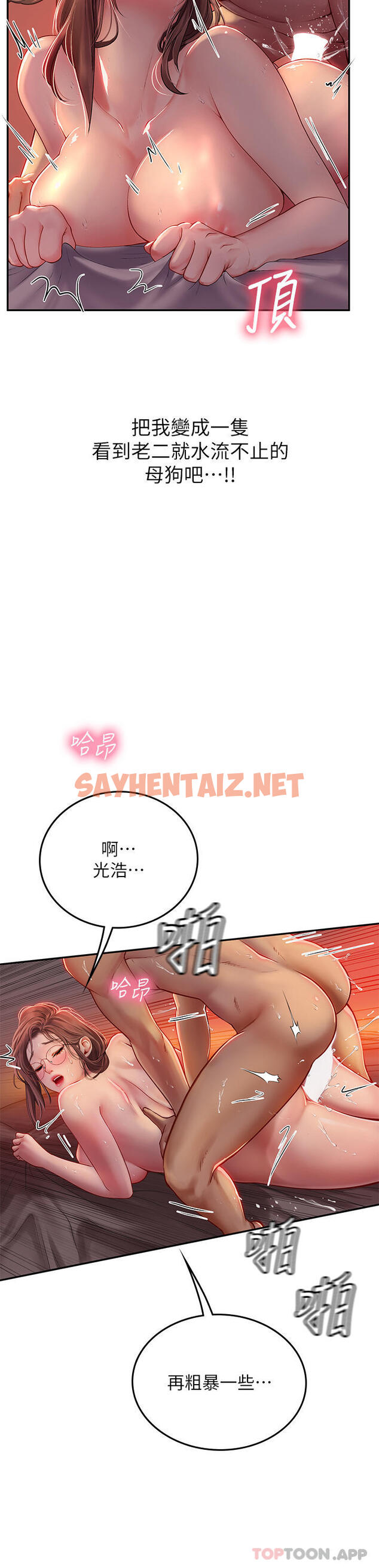 查看漫画海女實習生 - 第41話-被撐滿的小嘴和肉穴 - sayhentaiz.net中的1151125图片