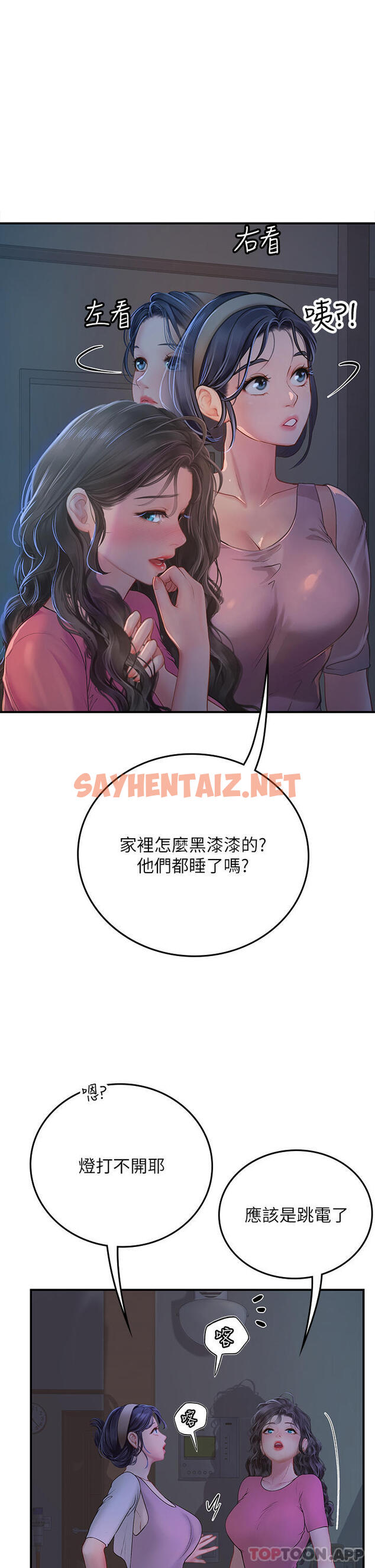 查看漫画海女實習生 - 第43話-火辣辣的桌底風光 - sayhentaiz.net中的1161804图片