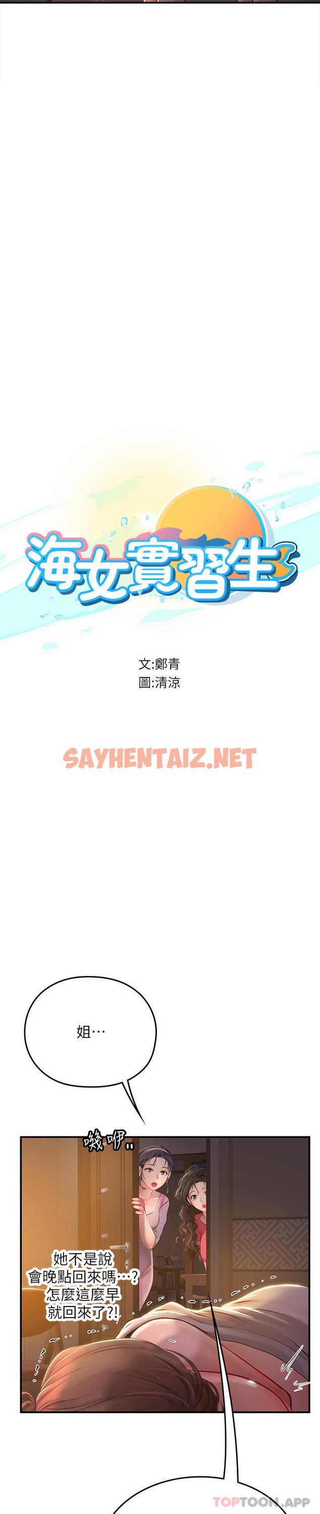 查看漫画海女實習生 - 第43話-火辣辣的桌底風光 - sayhentaiz.net中的1161807图片