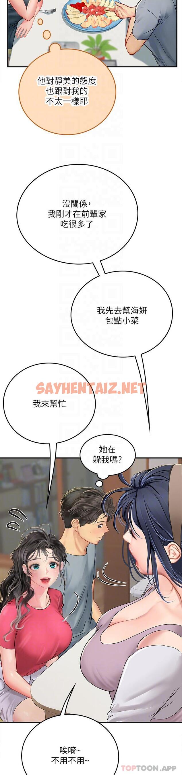 查看漫画海女實習生 - 第43話-火辣辣的桌底風光 - sayhentaiz.net中的1161825图片