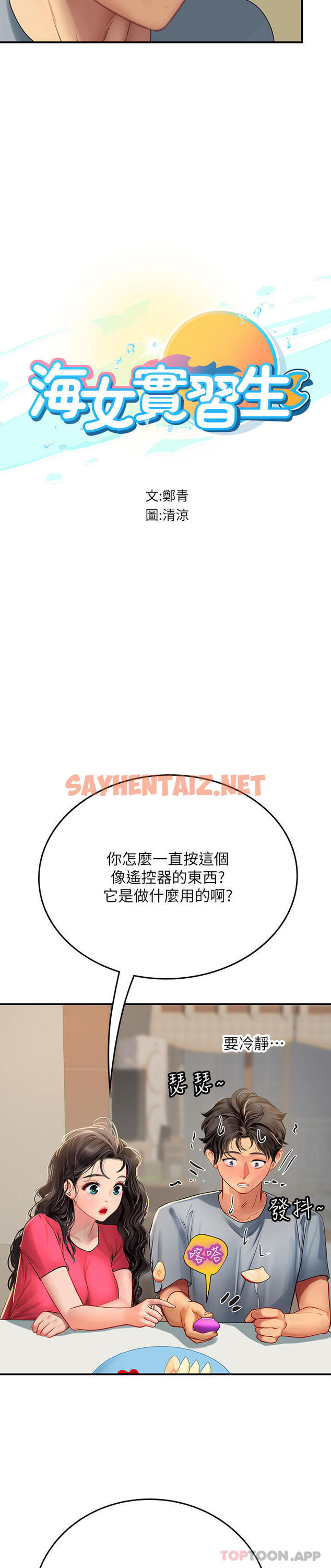 查看漫画海女實習生 - 第44話-被玩具震到高潮迭起 - sayhentaiz.net中的1166147图片