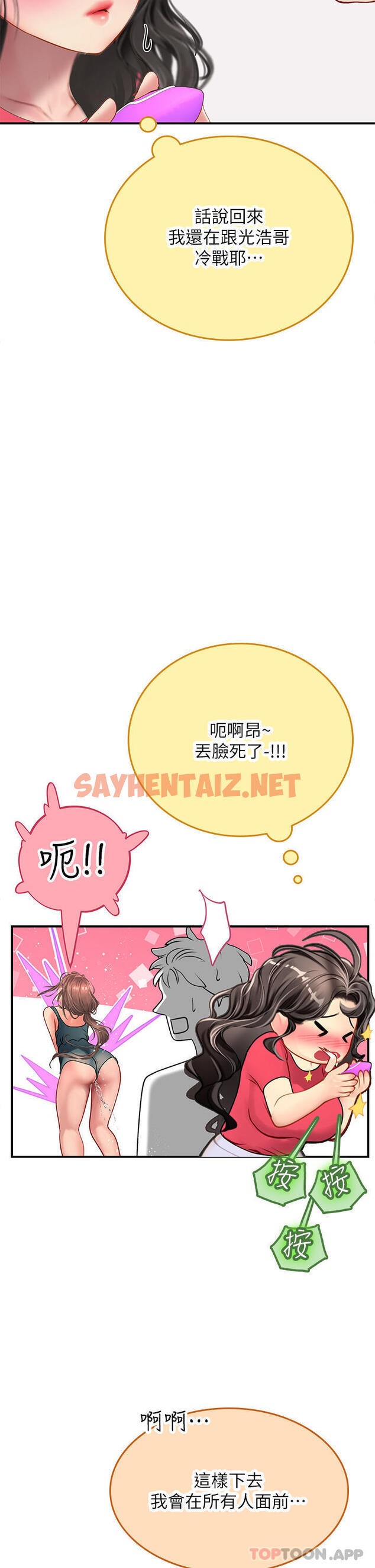 查看漫画海女實習生 - 第44話-被玩具震到高潮迭起 - sayhentaiz.net中的1166163图片