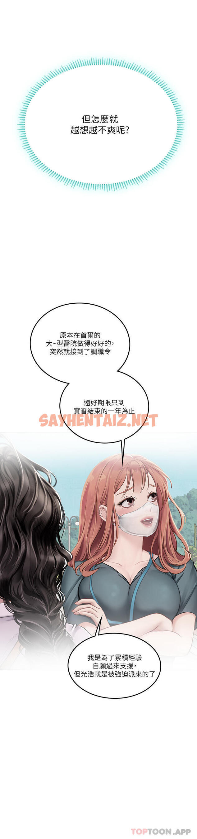 查看漫画海女實習生 - 第44話-被玩具震到高潮迭起 - sayhentaiz.net中的1166172图片