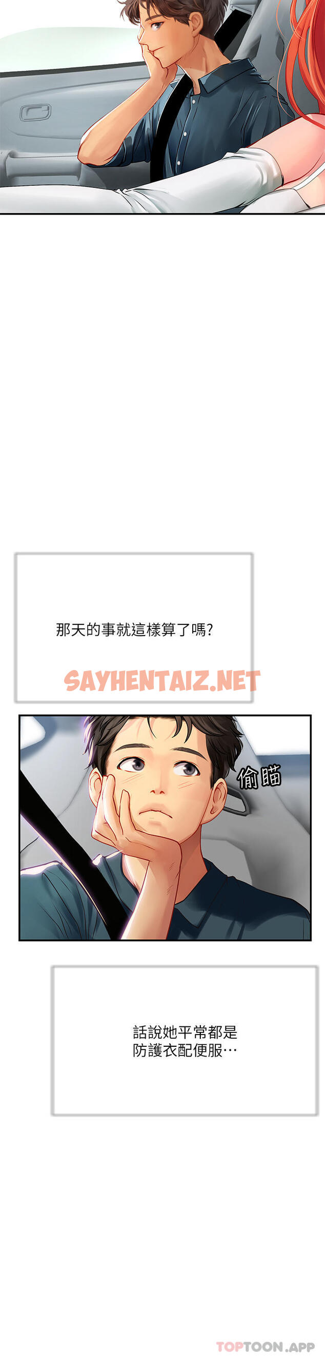 查看漫画海女實習生 - 第44話-被玩具震到高潮迭起 - sayhentaiz.net中的1166184图片