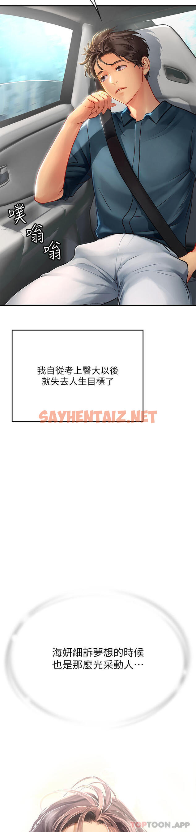 查看漫画海女實習生 - 第44話-被玩具震到高潮迭起 - sayhentaiz.net中的1166190图片