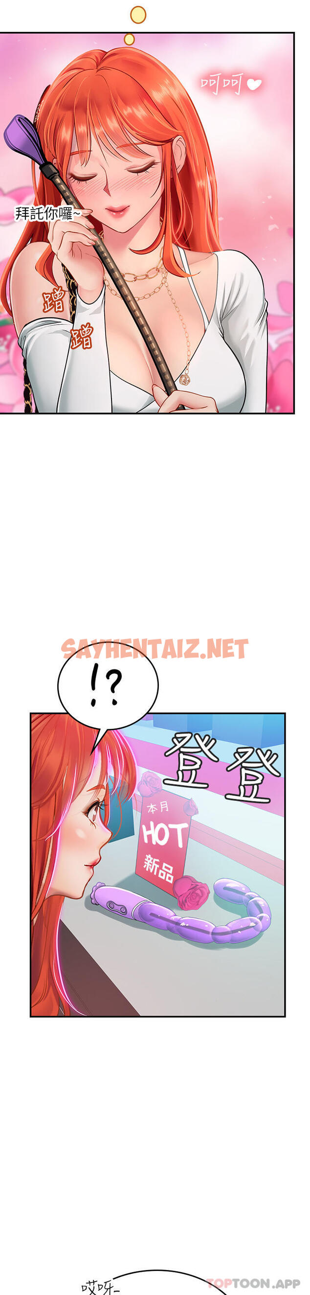 查看漫画海女實習生 - 第45話-隱藏的情趣玩具達人 - sayhentaiz.net中的1170555图片